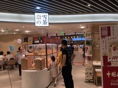 -奈雪的茶(新天地广场PRO店)