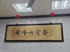 -新峰肉骨茶