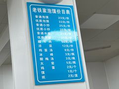 -老铁家泡馍馆(景龙池店)