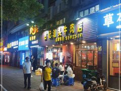 门面-合记汕头牛肉店(嘉禾路店)