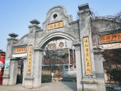-白鹿原·白鹿仓