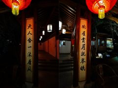-唐风温泉