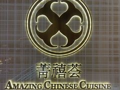 -菁禧荟(外滩店)