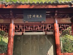 -宁波五龙潭景区