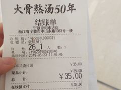 账单-味千拉面(世纪东方店)