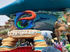 -珠海长隆海洋王国