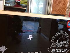 -尊宝比萨(广州塔店)