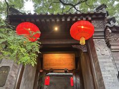 -花家怡园(四合院总店)