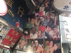 -利强记北角鸡蛋仔(弥敦道店 )