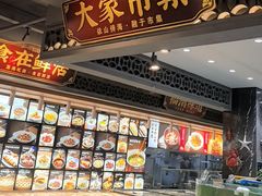 -大家食府·福建菜(FAC协盛中心庭院餐厅店)