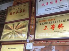 门面-郑件洋芋饭庄