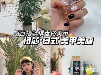 无锡探店｜呜呼 超百搭棋盘格美甲立刻有️