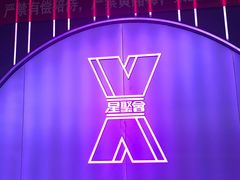 -星聚会KTV(合生汇黑金店)