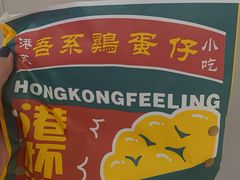 -港怀·香港地道小吃茶饮(京基100店)