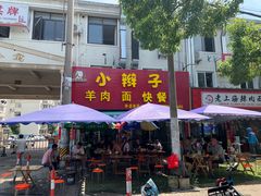 -小辫子羊肉面馆(周东店)