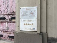 -段祺瑞旧居