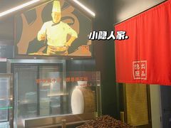 -小隐人家(乐松店)