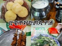 -尔力新疆丸子汤(北屯店)