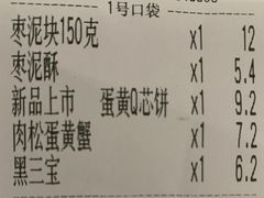 -北京稻香村(丰科万达广场店)