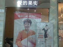 -爱的果实月嫂育婴师(世纪东方店)