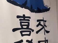 -喜来稀肉(北外滩白玉兰广场店)