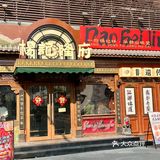可以说，这是我在北京无限N刷的江湖菜