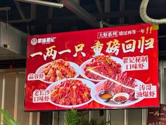 -聚味瞿记·龙虾堂(树木岭店)