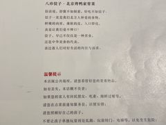 -八珍饺子·烤鸭·家常菜