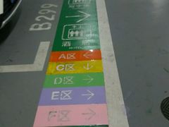 -合生汇·停车场