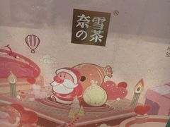 -奈雪的茶(亨特国际广场店)