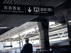 -南昌西站