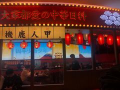 门面-仙隐小鹿中華の日料(荣民龙首广场店)