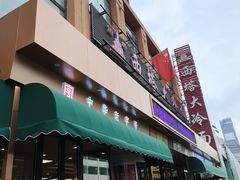 -西塔大冷面(市府大路店)