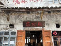 -后火锅(总店)