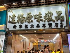 -達揚原味燉品(文明路店)