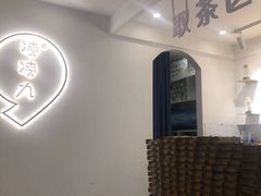 -凌凌九茶饮(爱山店)