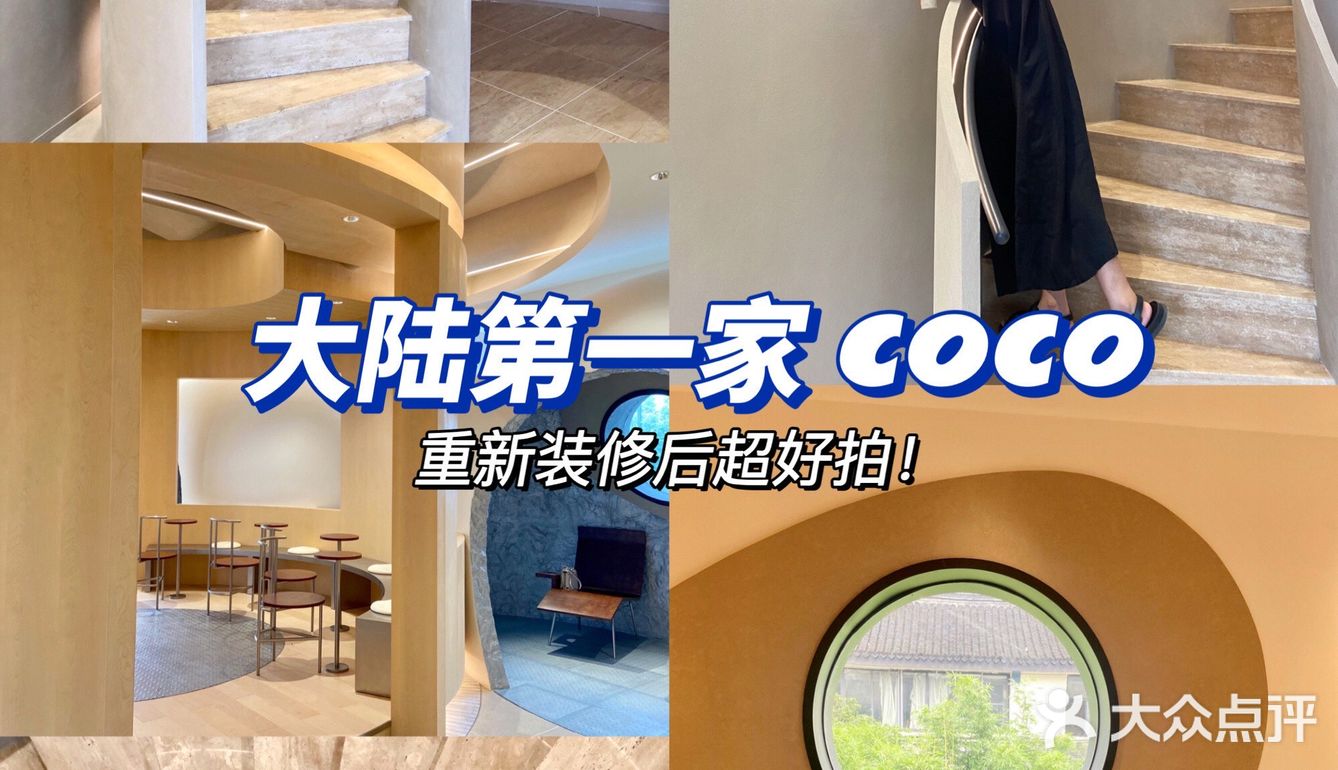 苏州十全街的这家CoCo[糖果]进去了不想出来！