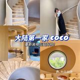 苏州十全街的这家CoCo[糖果]进去了不想出来！