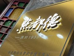 -点都德(龙之梦店)