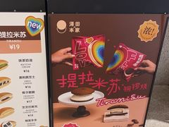 -泽田本家·铜锣烧(TX淮海店)
