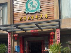 -三得正宗乌烈乳羊(环城东二路店)
