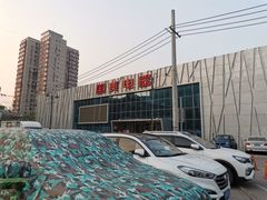 -真快乐APP体验中心(西坝河店)