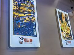 -川正旺江湖菜(三元桥店)