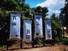 -终南山南五台景区