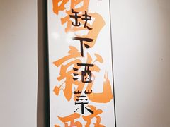 -向川南·水煮鱼·川菜(和平里店)