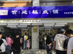 -宫廷糕点铺(人民中路店)