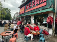-草本味·市井羊肉馆(新开铺总店)