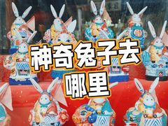 -老北京兔儿爷(琉璃厂东街店)