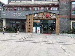 -蜀九香火锅(江油店)