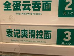 -袁记云饺(瞿溪路店)